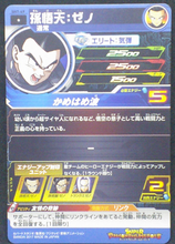 Charger l&#39;image dans la galerie, trading card game jcc super dragon ball heroes sh7-49 bandai 2017 songoten