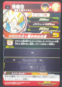 trading card game jcc super dragon ball heroes sh8-01 bandai 2018 Son Goku Super Saiyan