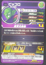 Charger l&#39;image dans la galerie, trading card game jcc SUPER DRAGON BALL HEROES SH8-05 Piccolo bandai 2018