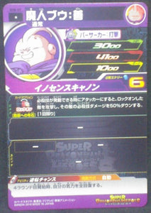 trading card game jcc SUPER DRAGON BALL HEROES SH8-07 Buu boo bandai 2018