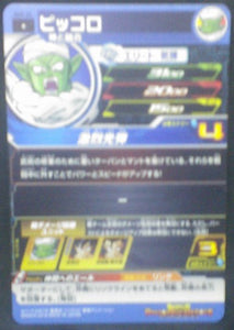 trading card game jcc SUPER DRAGON BALL HEROES SH8-24 Piccolo bandai 2018