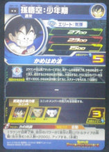 Charger l&#39;image dans la galerie, trading card game jcc Super Dragon Ball Heroes Universe Mission Part 1 UM1-10Son Goku (Enfant) bandai 2018 