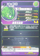 Charger l&#39;image dans la galerie, trading card game jcc Super Dragon Ball Heroes Universe Mission Part 1 UM1-20 Piccolo bandai 2018
