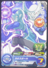 Charger l&#39;image dans la galerie, carte Super Dragon Ball Heroes Universe Mission Part 1 UM1-32 Frost bandai 2018