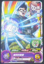 Charger l&#39;image dans la galerie, carte Super Dragon Ball Heroes Universe Mission Part 1 UM1-48 Son Gohan Time Patroller bandai 2018