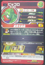 Charger l&#39;image dans la galerie, trading card game jcc Super Dragon Ball Heroes Universe Mission Part 2 UM2-005 Piccolo bandai 2018