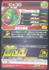 trading card game jcc Super Dragon Ball Heroes Universe Mission Part 2 UM2-005 Piccolo bandai 2018