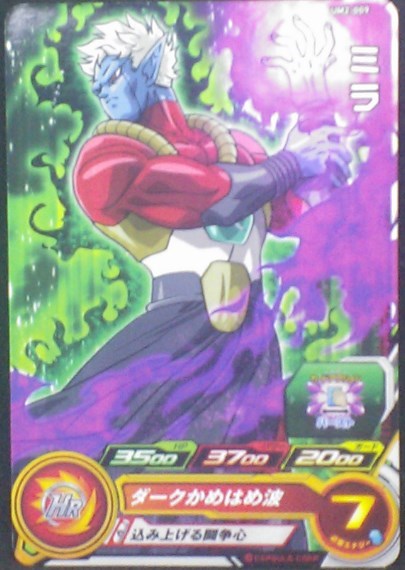 carte Super Dragon Ball Heroes Universe Mission Part 2 UM2-009 Mira bandai 2018