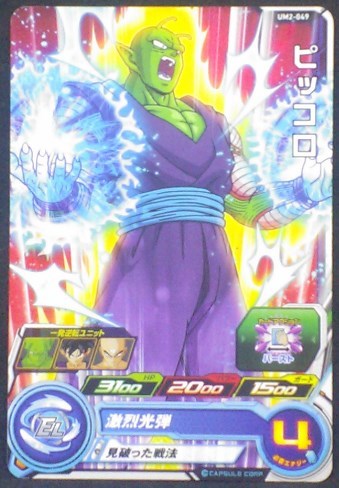 carte Super Dragon Ball Heroes Universe Mission Part 2 UM2-049 Piccolo bandai 2018