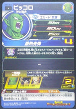 Charger l&#39;image dans la galerie, trading card game jcc Super Dragon Ball Heroes Universe Mission Part 2 UM2-049 Piccolo bandai 2018