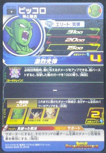 trading card game jcc Super Dragon Ball Heroes Universe Mission Part 2 UM2-049 Piccolo bandai 2018
