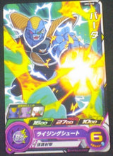Charger l&#39;image dans la galerie, carte Super Dragon Ball Heroes Universe Mission Part 3 UM3-050 Burta bandai 2018