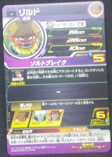 Charger l&#39;image dans la galerie, trading card game jcc Super Dragon Ball Heroes Universe Mission Part 3 UM3-057 Zard bandai 2018