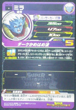 Charger l&#39;image dans la galerie, trading card game jcc Super Dragon Ball Heroes Universe Mission Part 4 UM4-009 mira bandai 2018