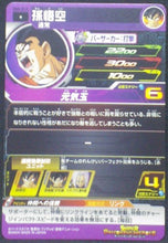 Charger l&#39;image dans la galerie, trading card game jcc Super Dragon Ball Heroes Universe Mission Part 4 UM4-013 songoku bandai 2018