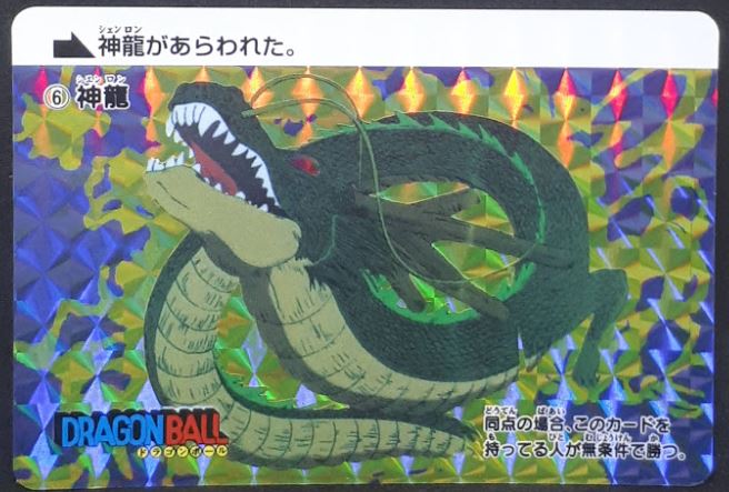 carte dragon ball Carddass 30th Anniversary Part 1 n°6 (2018) bandai shenron prisme db cardamehdz