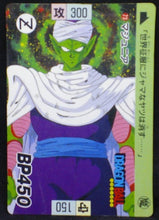 Charger l'image dans la galerie, carte dragon ball Carddass Part 2 n°73 (1989) bandai piccolo db cardamehdz
