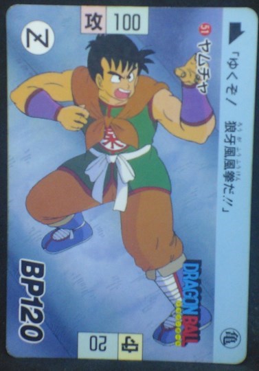 carte dragon ball Carddass Réédition Part 1 n°51 (1995) bandai yamcha db cardamehdz