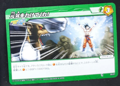 carte dragon ball Z Miracle Battle Carddass Starter 1 25-27 (2009) bandai songoku vs oozaru vegeta dbz cardamehdz