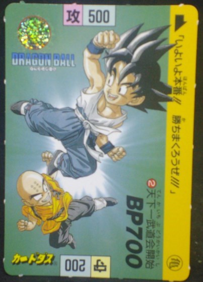 carte dragon ball carddass carte hors series perfect file n°2 songoku krilin bandai db cardamehdz