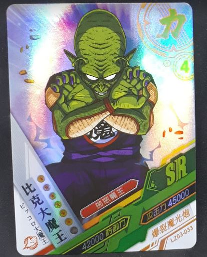 carte dragon ball chinoise LZ03-033 piccolo daimao prisme 