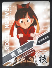 Charger l&#39;image dans la galerie, carte dragon ball chinoise LZ03-045 pan prisme 