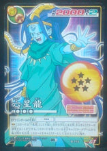 Charger l&#39;image dans la galerie, carte dragon ball gt Card Game Part 9 n°D-773 (2005) bandai shenron dbgt cardamehdz