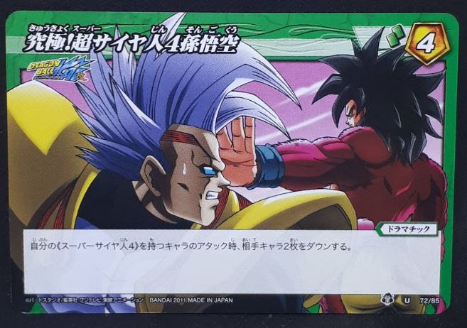 carte dragon ball gt Miracle Battle Carddass Part 8 n°72-85 (2011) bandai songoku vs baby vegeta dbgt cardamehdz