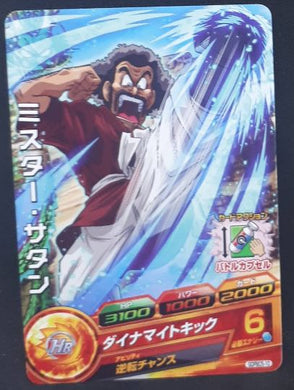 Dragon Ball Heroes Gumica God Mission Part 20 GDPBC5-10 (2016)