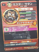 Charger l&#39;image dans la galerie, Dragon Ball Heroes Gumica God Mission Part 20 GDPBC5-10 (2016)