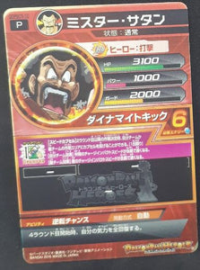Dragon Ball Heroes Gumica God Mission Part 20 GDPBC5-10 (2016)