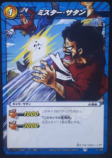 carte dragon ball kai Miracle Battle Carddass Part 10 n°41-85 (2012) bandai hercules dbz cardamehdz