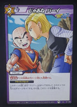 Charger l&#39;image dans la galerie, carte dragon ball kai Miracle Battle Carddass Part 10 n°61-85 (2012) bandai krilin android n°18 dbz cardamehdz