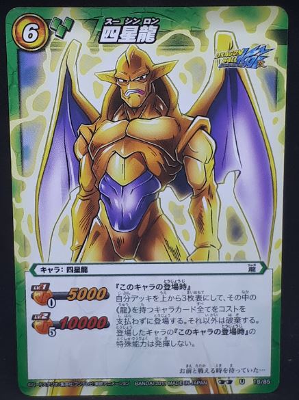 carte dragon ball kai Miracle Battle Carddass Part 7 n°18-85 (2011) bandai suu shenron dbz cardamehdz