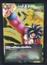Charger l'image dans la galerie, carte dragon ball kai Miracle Battle Carddass Part 8 n°56-85 (2011) bandai songoku dbz cardamehdz