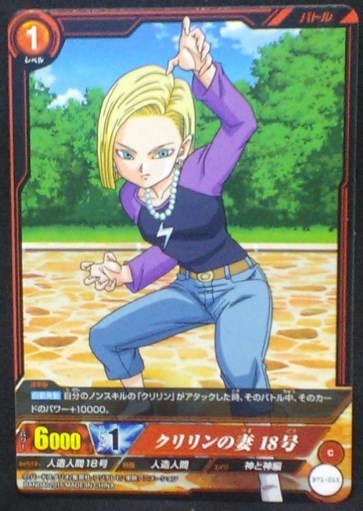 carte dragon ball super IC Carddass Part 1 n°BT1-013 (2015) bandai cyborg n°18 dbs cardamehdz