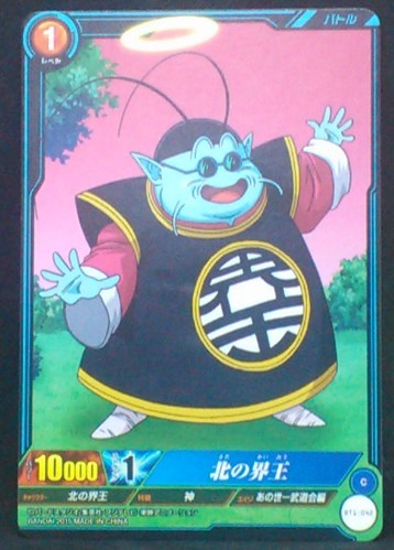 carte dragon ball super IC Carddass Part 1 n°BT1-042 (2015) bandai Kaioh du nord cardamehdz