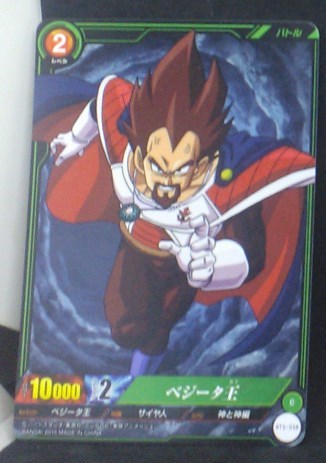 carte dragon ball super IC Carddass Part 1 n°BT1-058 (2015) bandai roi vegeta cardamehdz