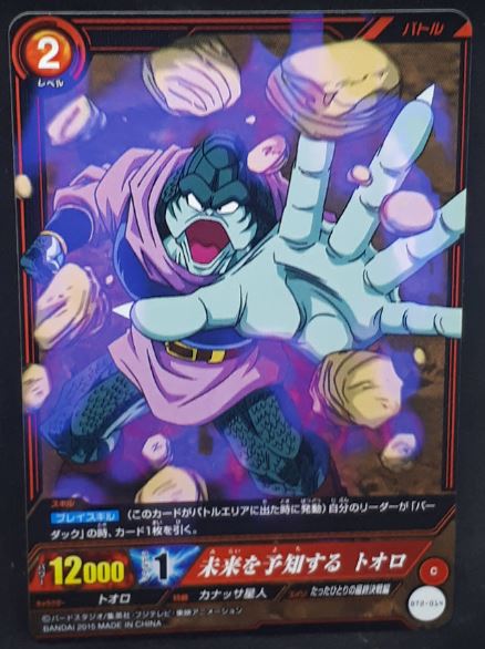 carte dragon ball super IC Carddass Part 2 BT2-014 (2015) bandai dbs cardamehdz