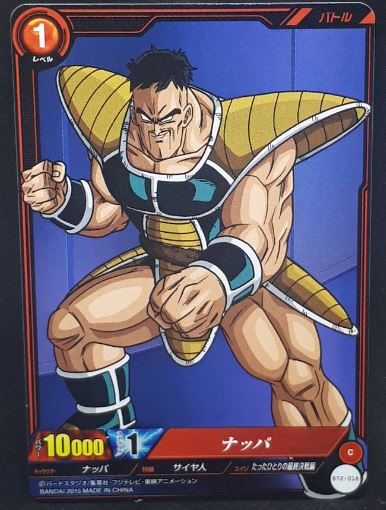 carte dragon ball super IC Carddass Part 2 BT2-018 (2015) bandai nappa dbs cardamehdz