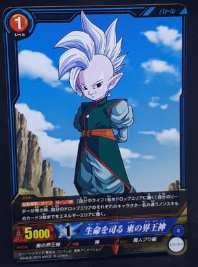 carte dragon ball super IC Carddass Part 2 BT2-043 (2015) kaioshin de l'est dbs cardamehdz