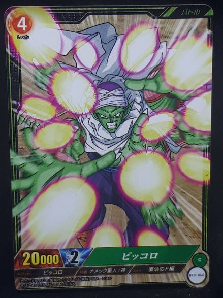 carte dragon ball super IC Carddass Part 2 BT2-060 (2015) bandai piccolo dbs cardamehdz