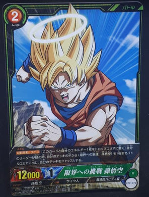 carte dragon ball super IC Carddass Part 2 BT2-073 (2015) bandai songoku dbs cardamehdz