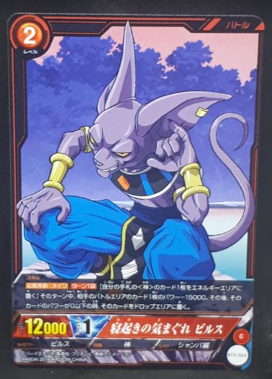 carte dragon ball super IC Carddass Part 3 BT3-015 (2016) bandai beerus dbs