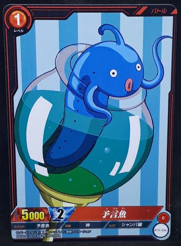 carte dragon ball super IC Carddass Part 3 BT3-016 (2016) bandai poisson oracle dbs cardamehdz