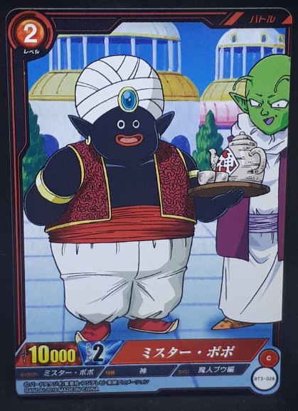 carte dragon ball super IC Carddass Part 3 BT3-028 (2016) bandai mister popo dendé dbs cardamehdz