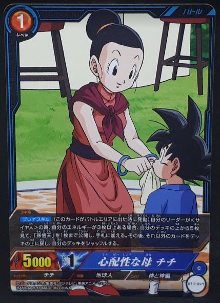 carte dragon ball super IC Carddass Part 3 BT3-049 (2016) bandai chichi songoten dbs cardamehdz