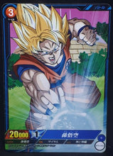 Charger l&#39;image dans la galerie, carte dragon ball super IC Carddass Part 3 BT3-056 (2016) bandai songoku dbs cardamehdz