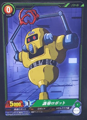 carte dragon ball super IC Carddass Part 3 BT3-075 (2016) bandai robot dbs cardamehdz