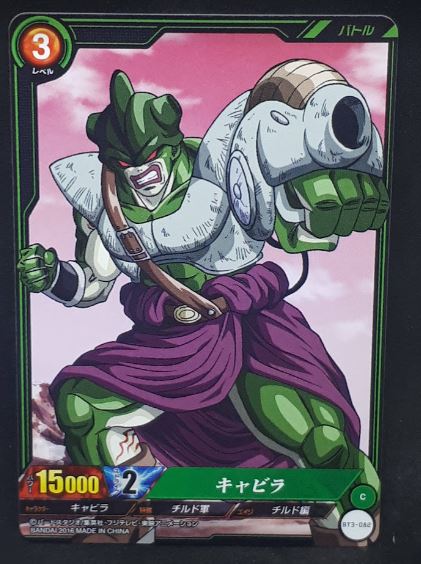 carte dragon ball super IC Carddass Part 3 BT3-082 (2016) bandai soldat de child dbs cardamehdz